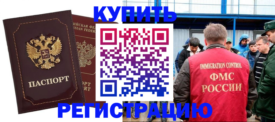 прописка регистрация в Вышнем Волочке